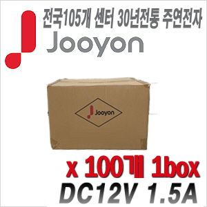 [아답타-12V1.5A] [안전성 가성비 모두 겸비한 브랜드 주연전자 아답터] DC12V 1.5A JA-1215A 박스단위 1box 100개 [100% 재고보유판매/당일발송/성남 방문수령가능]